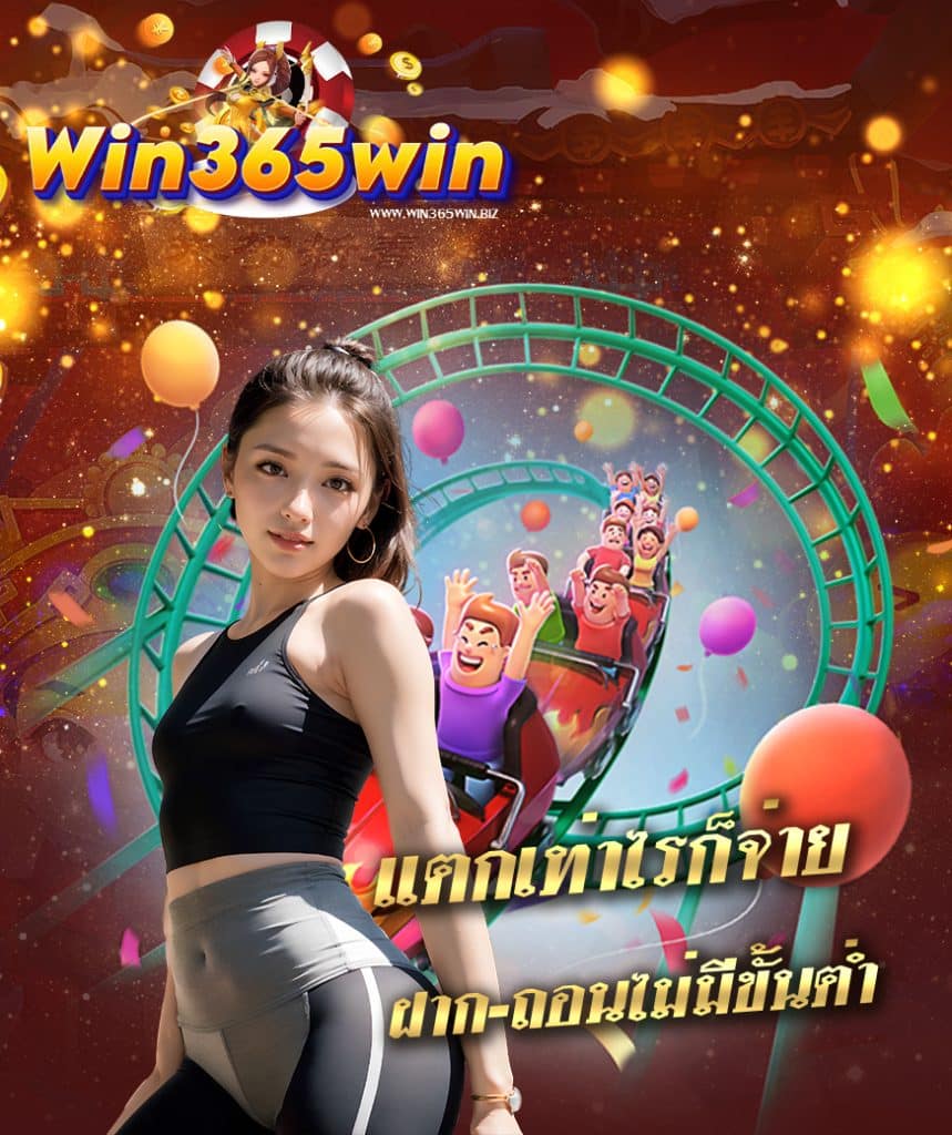 win365win ทางเข้า