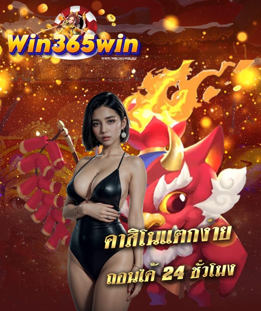 win365win สมัครสมาชิก