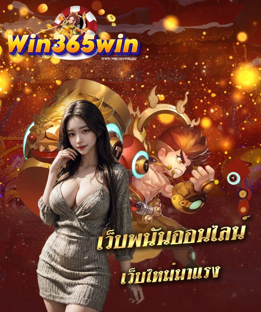 win365win เข้าสู่ระบบ
